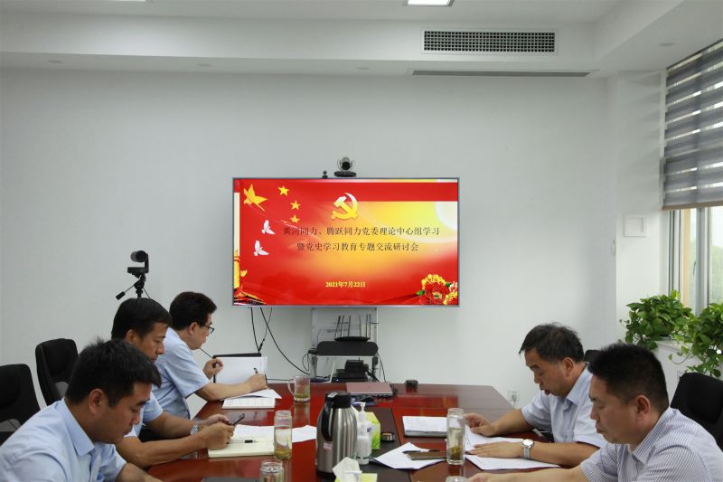 
				   
					洛陽(yáng)黃河同力、三門(mén)峽騰躍同力黨委理論學(xué)習中心組召開(kāi)黨史學(xué)習教育專(zhuān)題研討會(huì )
				 
